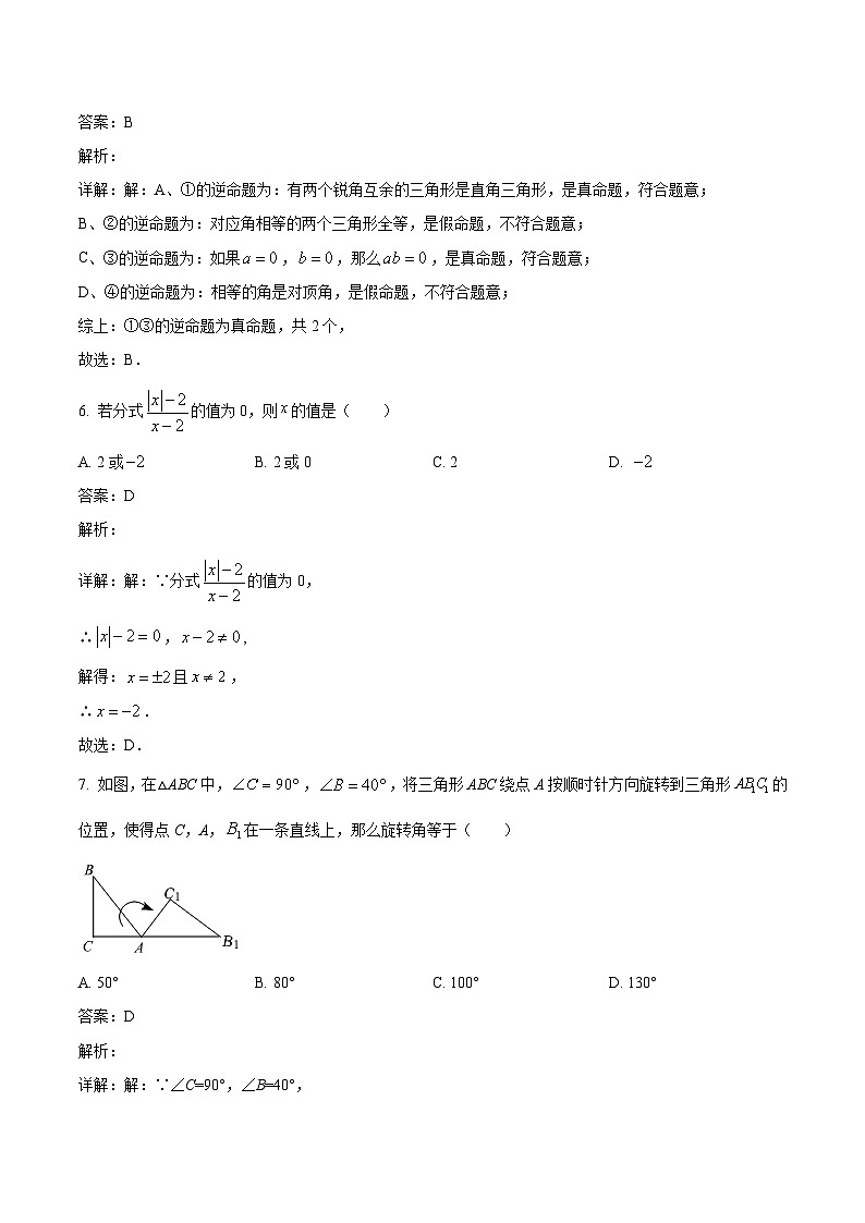 重庆市南坪中学校2022-2023学年八年级下学期期中考试数学试卷(含解析)第3页