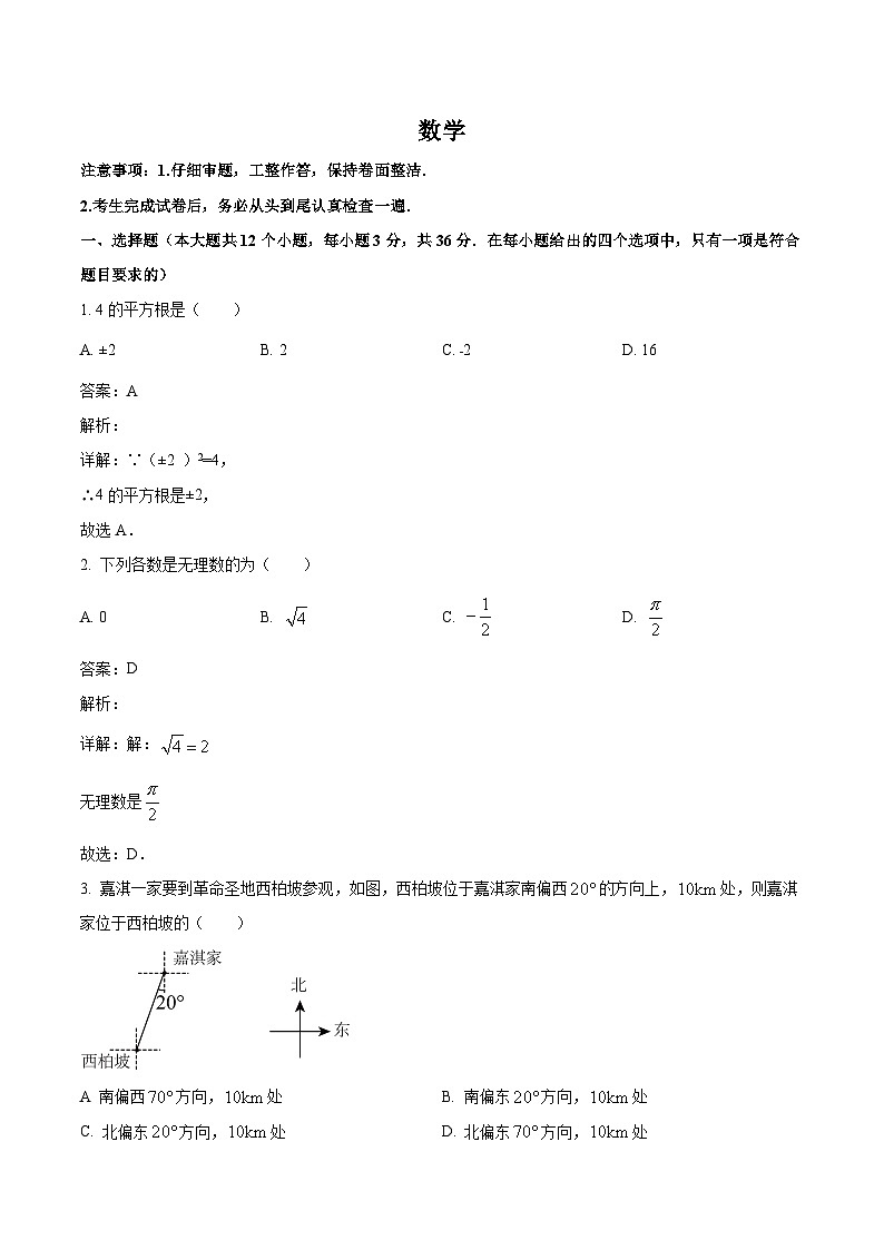 河北省邢台市多校2023-2024学年七年级下学期期中考试数学试卷(含解析)01