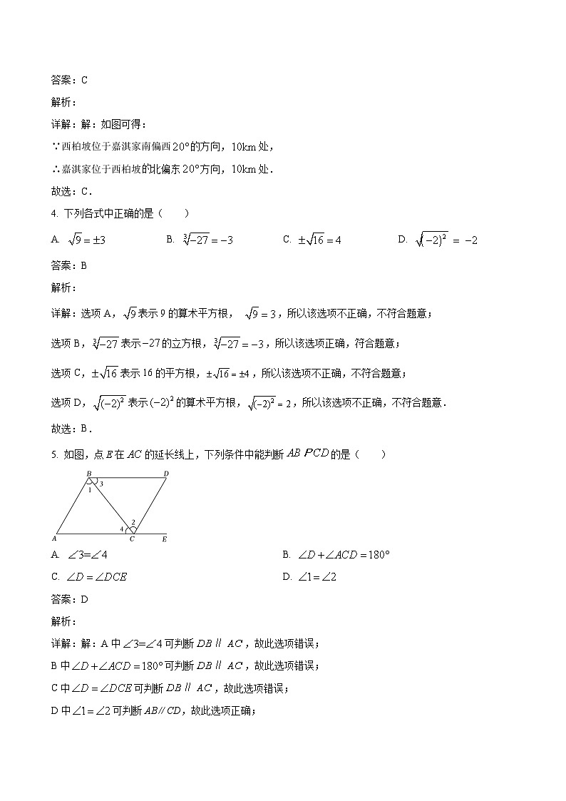 河北省邢台市多校2023-2024学年七年级下学期期中考试数学试卷(含解析)02