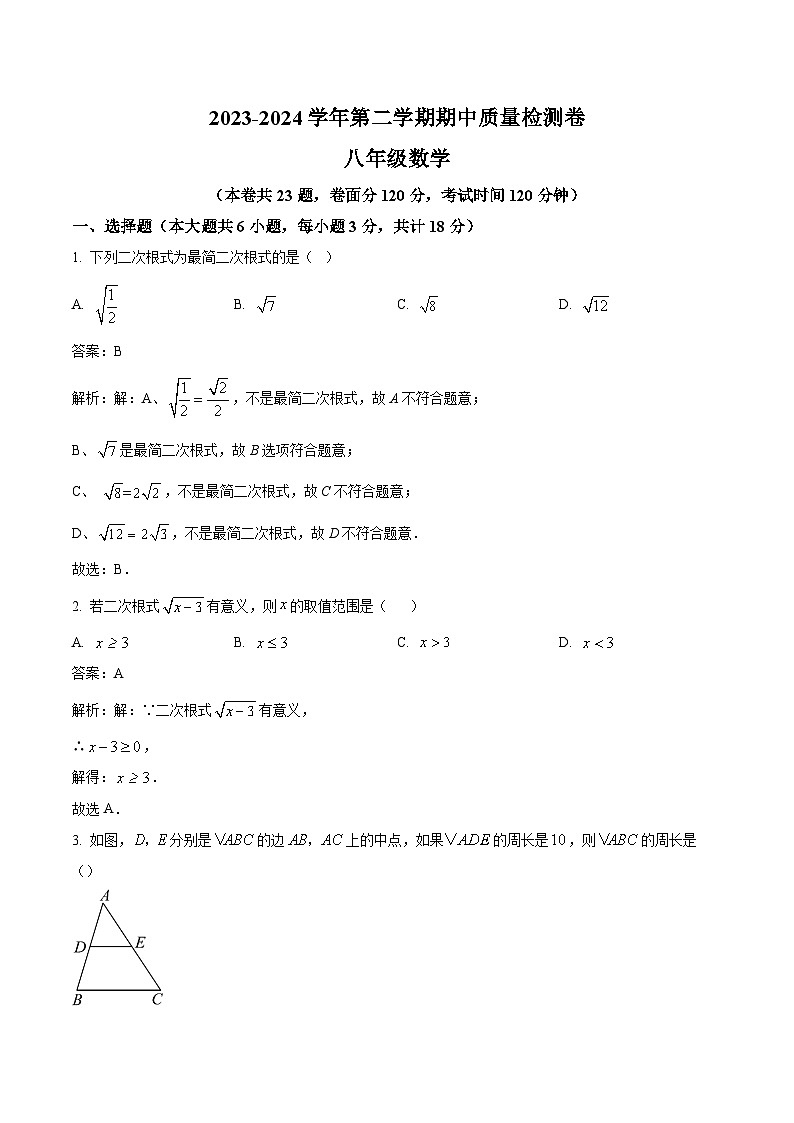 江西省赣州市于都县2023-2024学年八年级下学期期中考试数学试卷(含解析)第1页