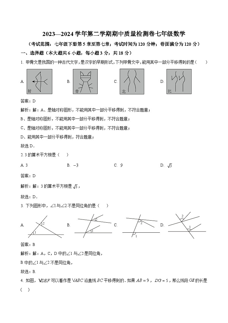 江西省赣州市于都县2023-2024学年七年级下学期4月期中考试数学试卷(含解析)第1页