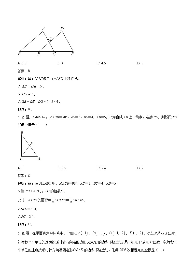 江西省赣州市于都县2023-2024学年七年级下学期4月期中考试数学试卷(含解析)第2页