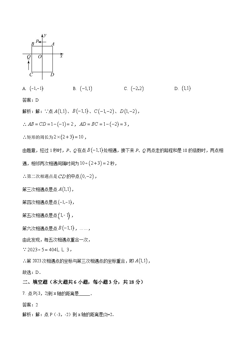 江西省赣州市于都县2023-2024学年七年级下学期4月期中考试数学试卷(含解析)第3页