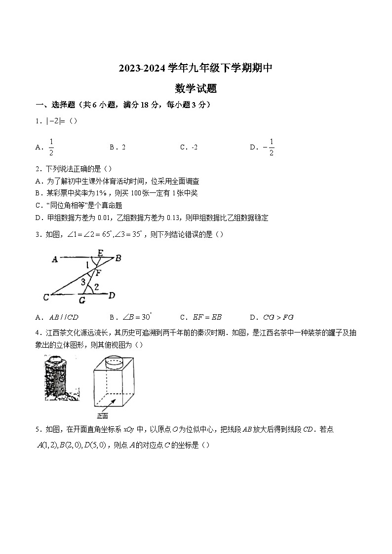 江西省吉安市八校联考2024届九年级下学期期中考试数学试卷(含答案)01