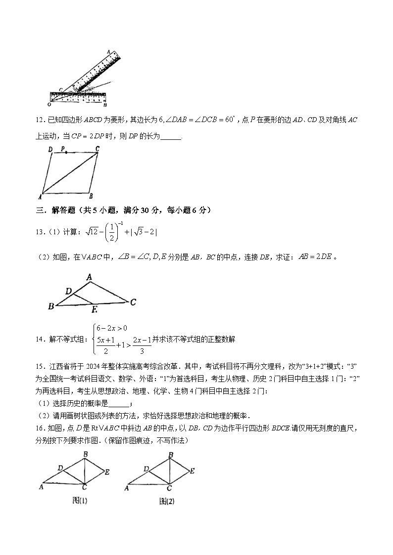 江西省吉安市八校联考2024届九年级下学期期中考试数学试卷(含答案)03