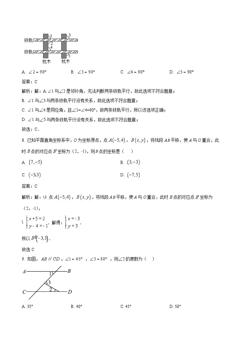 辽宁省葫芦岛市绥中县2022-2023学年七年级下学期5月期中考试数学试卷(含解析)03