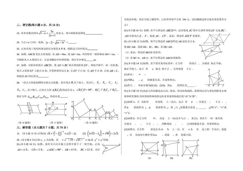 山东省德州市齐河县马集乡2023-2024学年八年级下学期期中考试数学试卷（PDF版）02