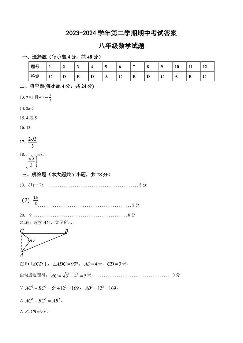 山东省德州市齐河县马集乡2023-2024学年八年级下学期期中考试数学试卷（PDF版）03