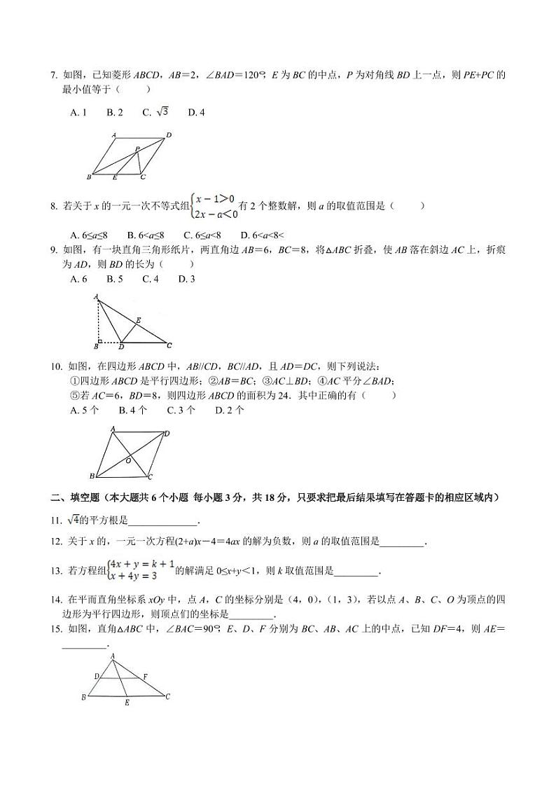 山东省菏泽市单县2023-2024学年八年级下学期4月期中考试数学试卷(含答案)第2页