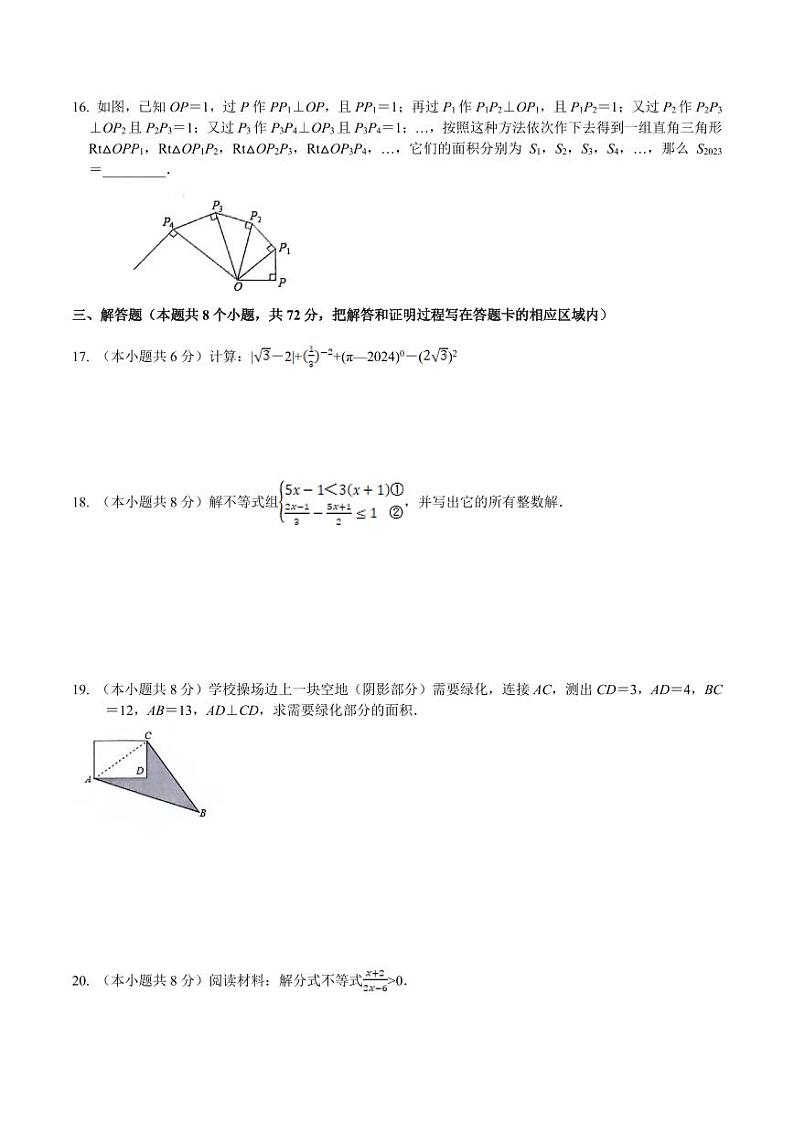 山东省菏泽市单县2023-2024学年八年级下学期4月期中考试数学试卷(含答案)第3页