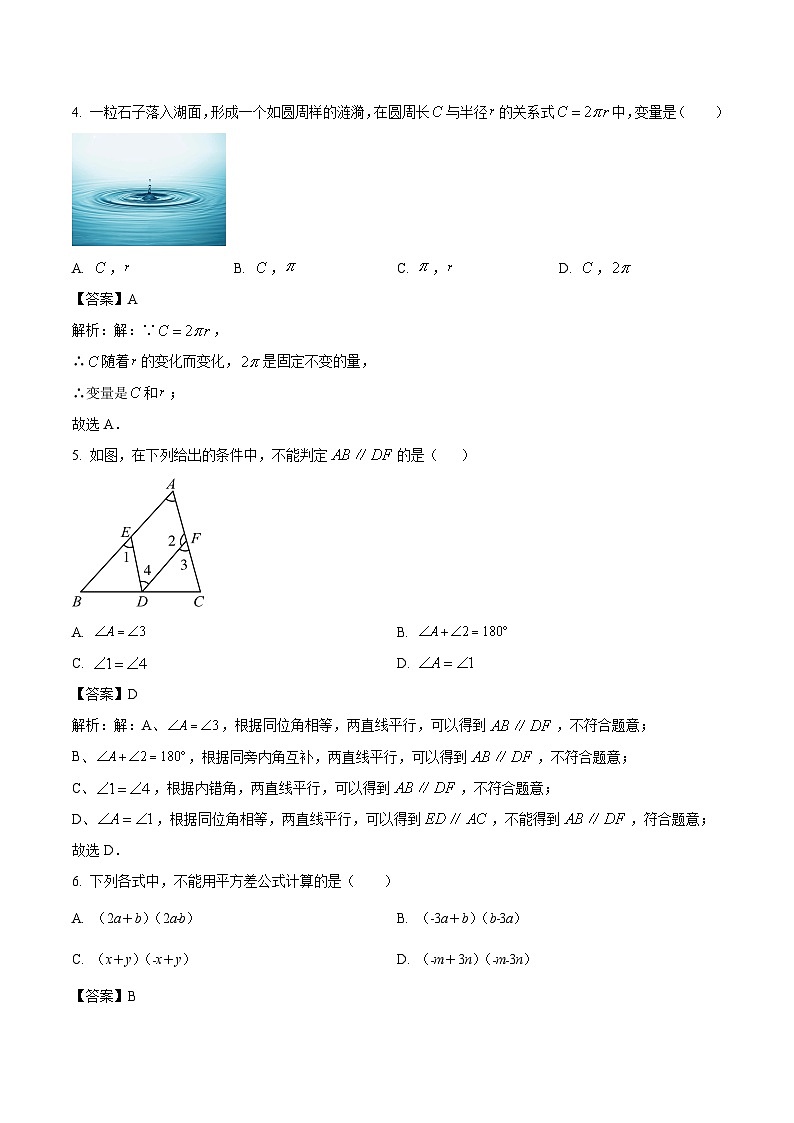 山东省菏泽市郓城县2023-2024学年七年级下学期4月期中考试数学试卷(含解析)02