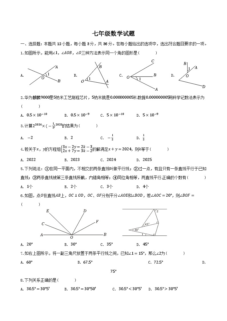 山东省聊城市阳谷县四校联考2023-2024学年七年级下学期期中考试数学试卷(含答案)第1页