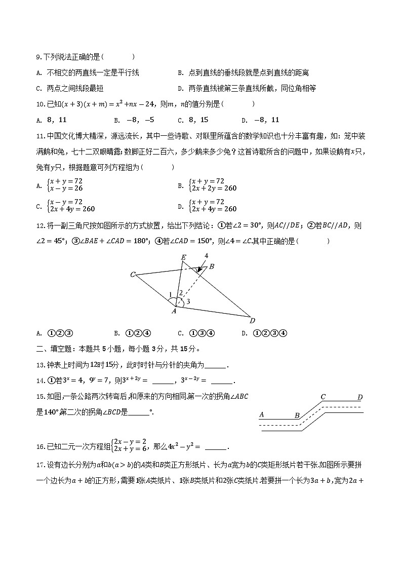 山东省聊城市阳谷县四校联考2023-2024学年七年级下学期期中考试数学试卷(含答案)第2页
