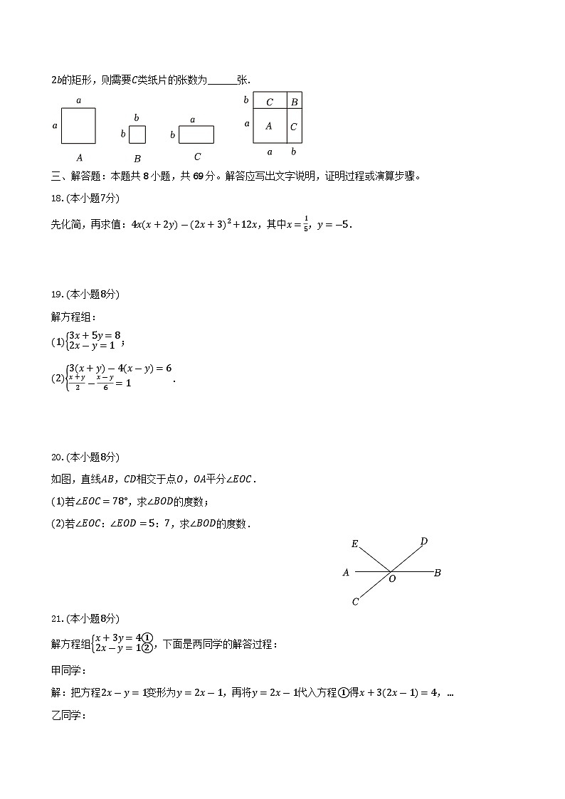 山东省聊城市阳谷县四校联考2023-2024学年七年级下学期期中考试数学试卷(含答案)第3页