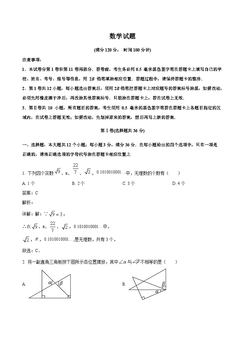 山东省日照市五莲县2023-2024学年七年级下学期期中考试数学试卷(含解析)01