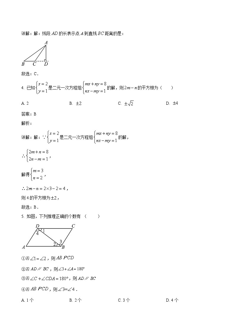 山东省日照市五莲县2023-2024学年七年级下学期期中考试数学试卷(含解析)03