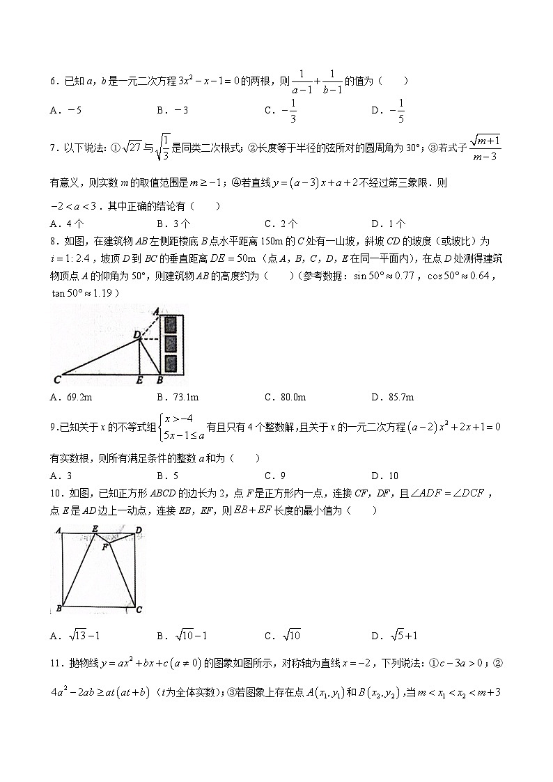 山东省日照市五莲县2024届九年级下学期期中考试数学试卷(含答案)第2页