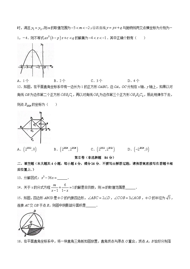山东省日照市五莲县2024届九年级下学期期中考试数学试卷(含答案)第3页