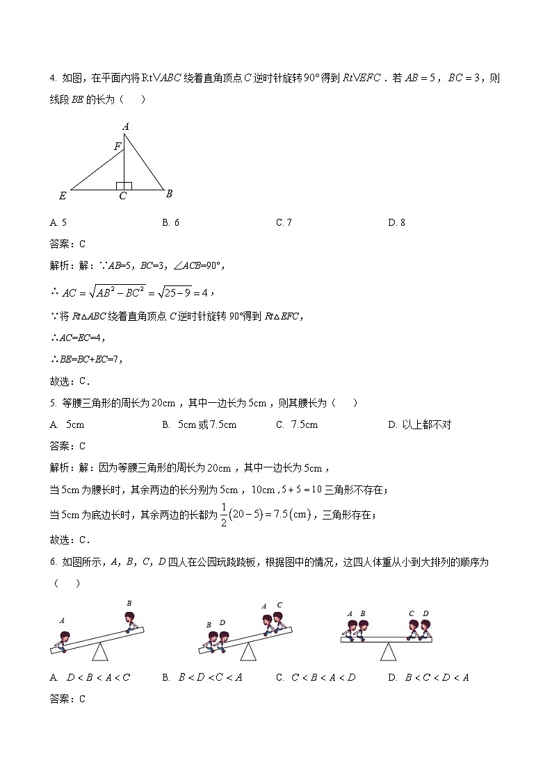 山西省晋中市平遥县2022-2023学年八年级下学期期中教学质量监测数学试卷(含解析)02