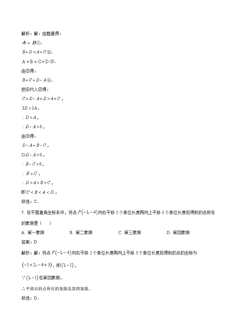 山西省晋中市平遥县2022-2023学年八年级下学期期中教学质量监测数学试卷(含解析)03