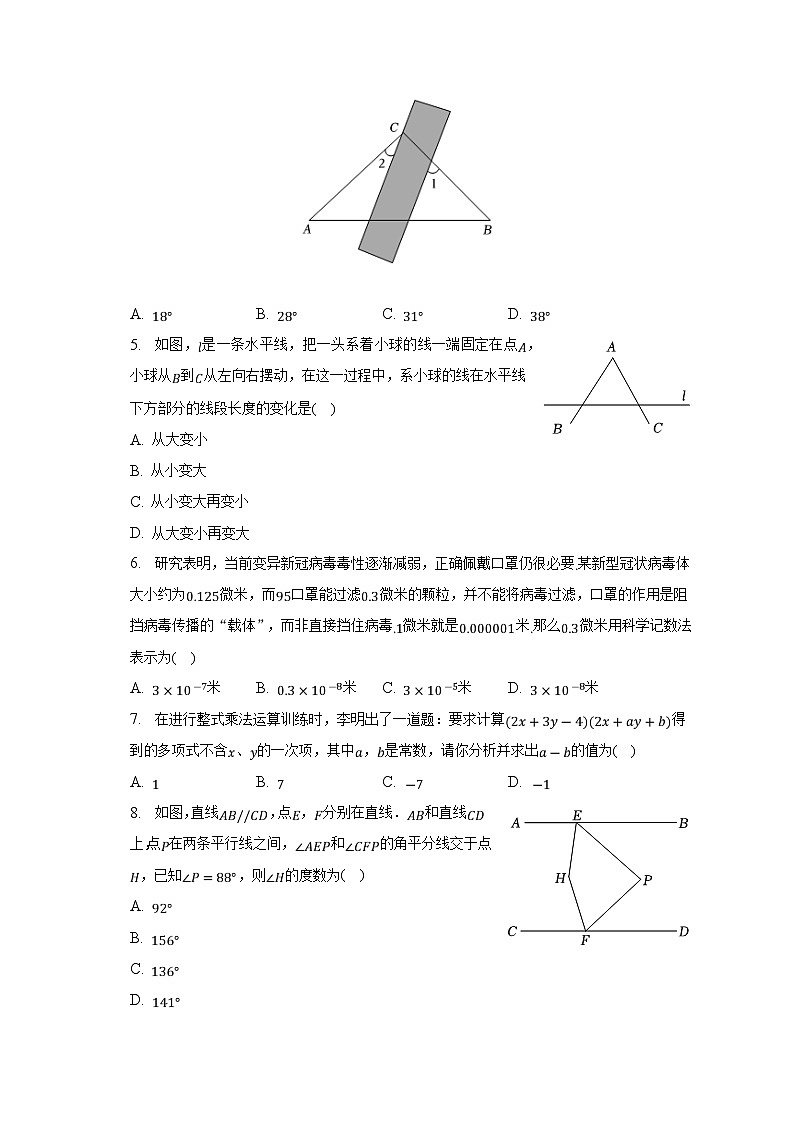 山西省晋中市平遥县2022-2023学年七年级下学期期中教学质量监测数学试卷(含解析)第2页