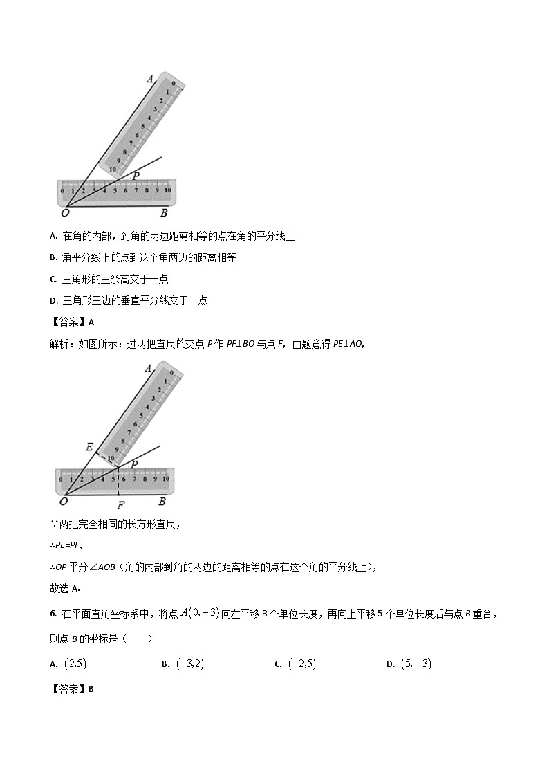山西省晋中市平遥县2023-2024学年八年级下学期期中考试数学试卷(含解析)03
