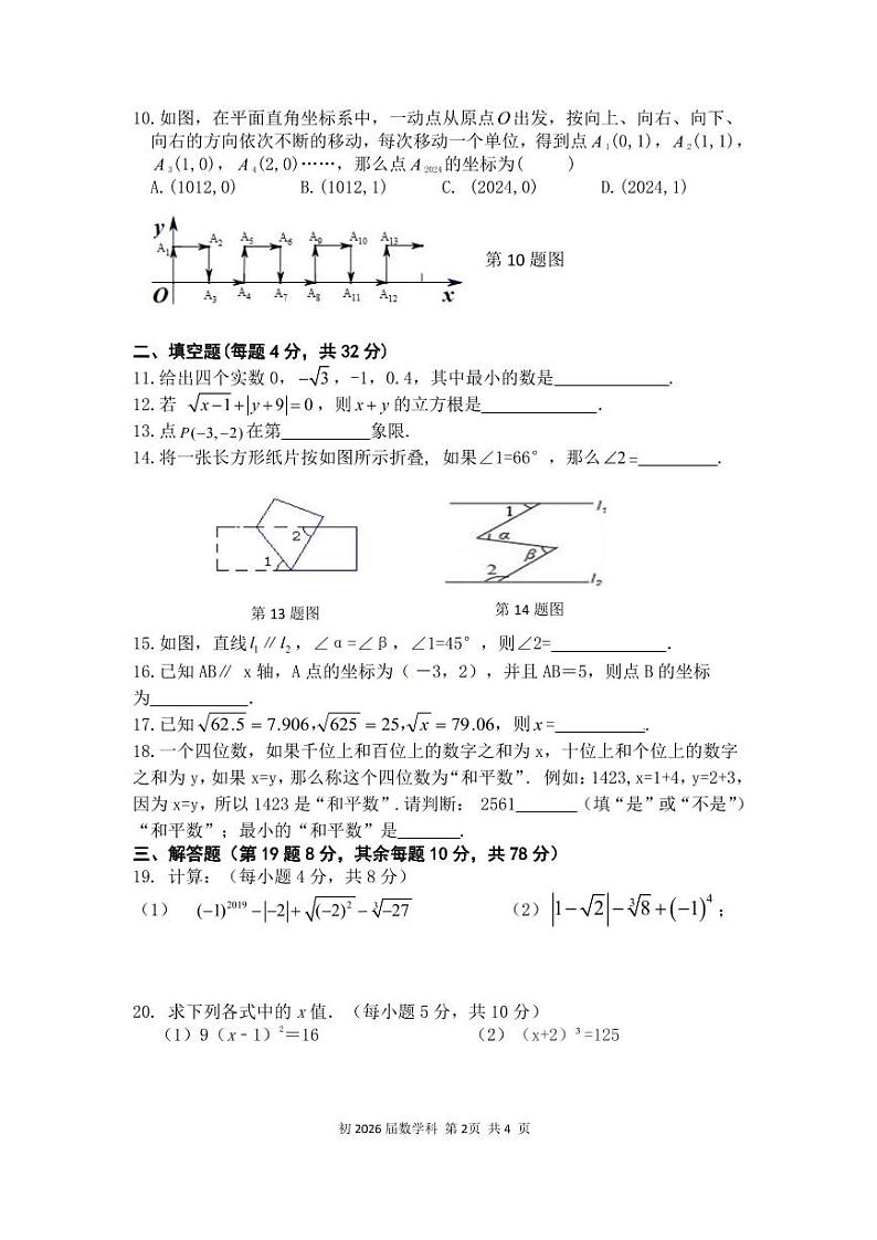 重庆市江津区16校联考2023-2024学年七年级下学期期中考试数学试卷(含答案)02