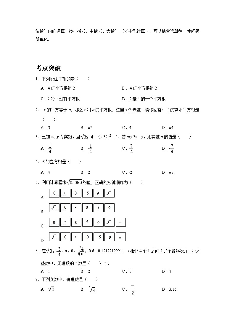 初中数学中考二轮复习考点精讲精练专题01 实数(含答案)第3页