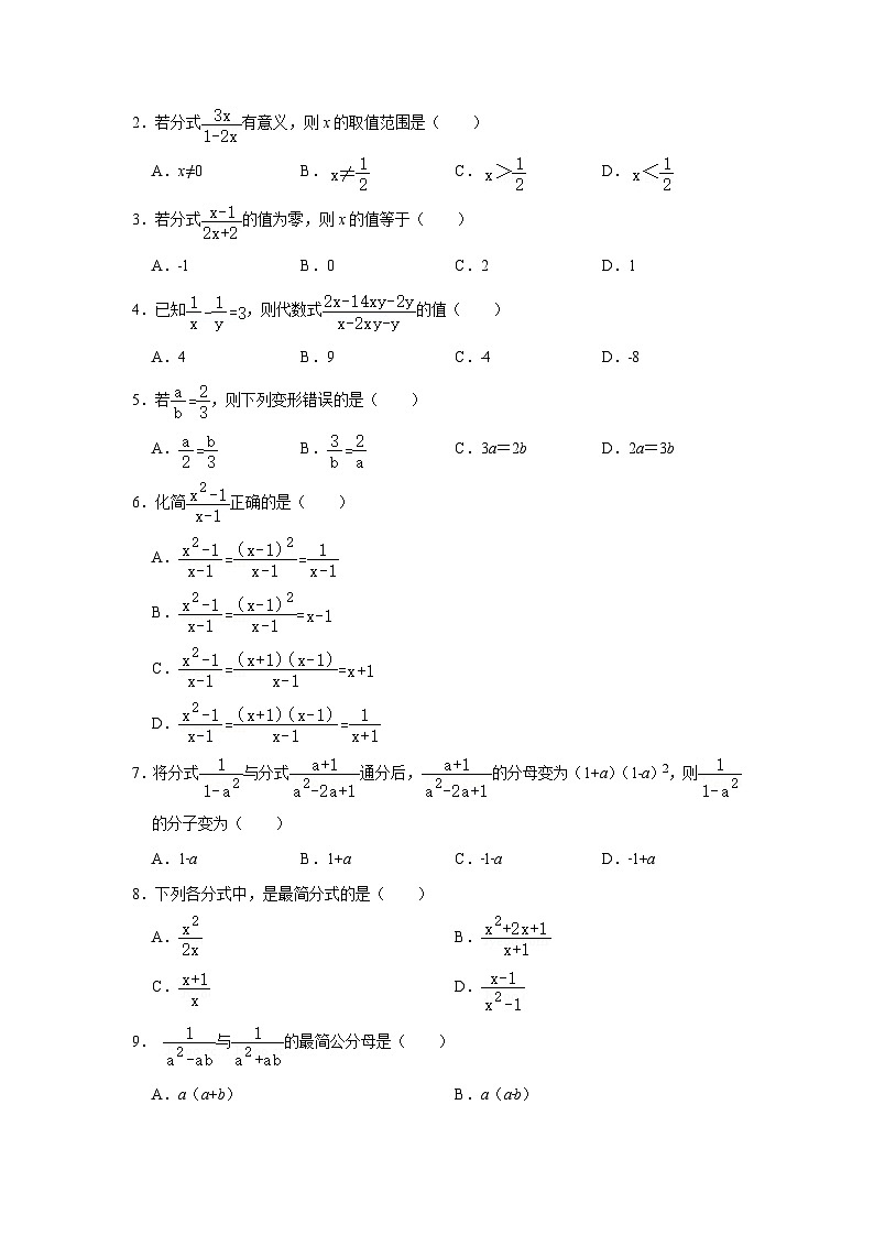 初中数学中考二轮复习考点精讲精练专题02 分式(含答案)第3页