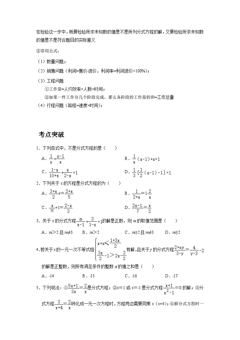 初中数学中考二轮复习考点精讲精练专题03 分式方程(含答案)第2页
