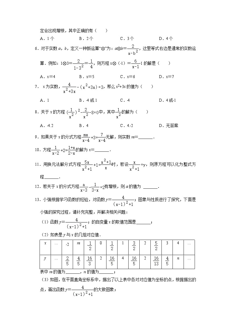 初中数学中考二轮复习考点精讲精练专题03 分式方程(含答案)第3页