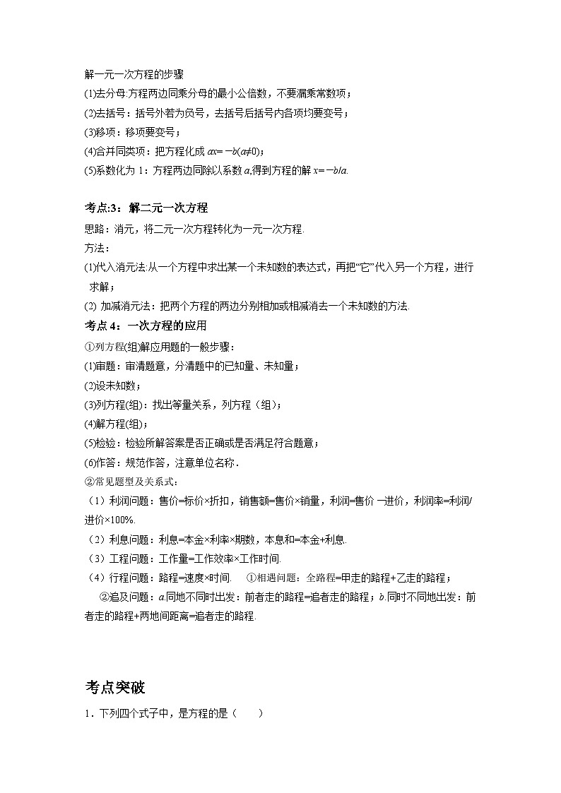 初中数学中考二轮复习考点精讲精练专题04 一次方程(含答案)第2页
