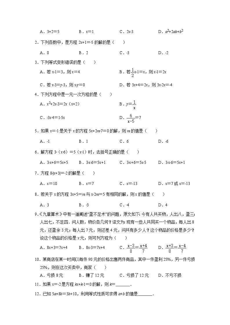 初中数学中考二轮复习考点精讲精练专题04 一次方程(含答案)第3页