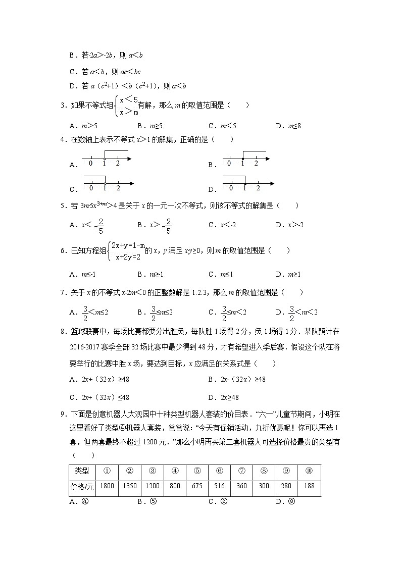 初中数学中考二轮复习考点精讲精练专题06 不等式及不等式组(含答案)第3页