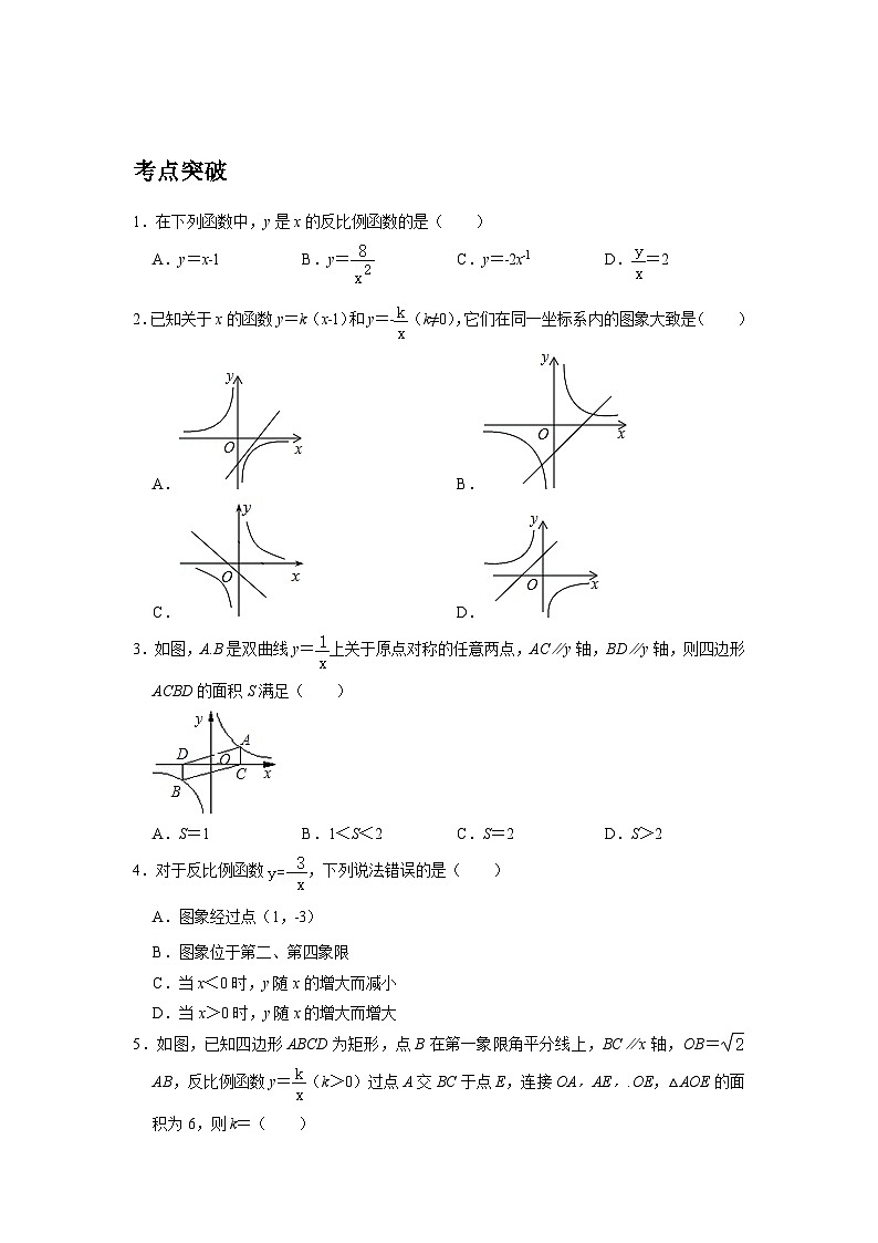 初中数学中考二轮复习考点精讲精练专题09 反比例函数(含答案)第3页