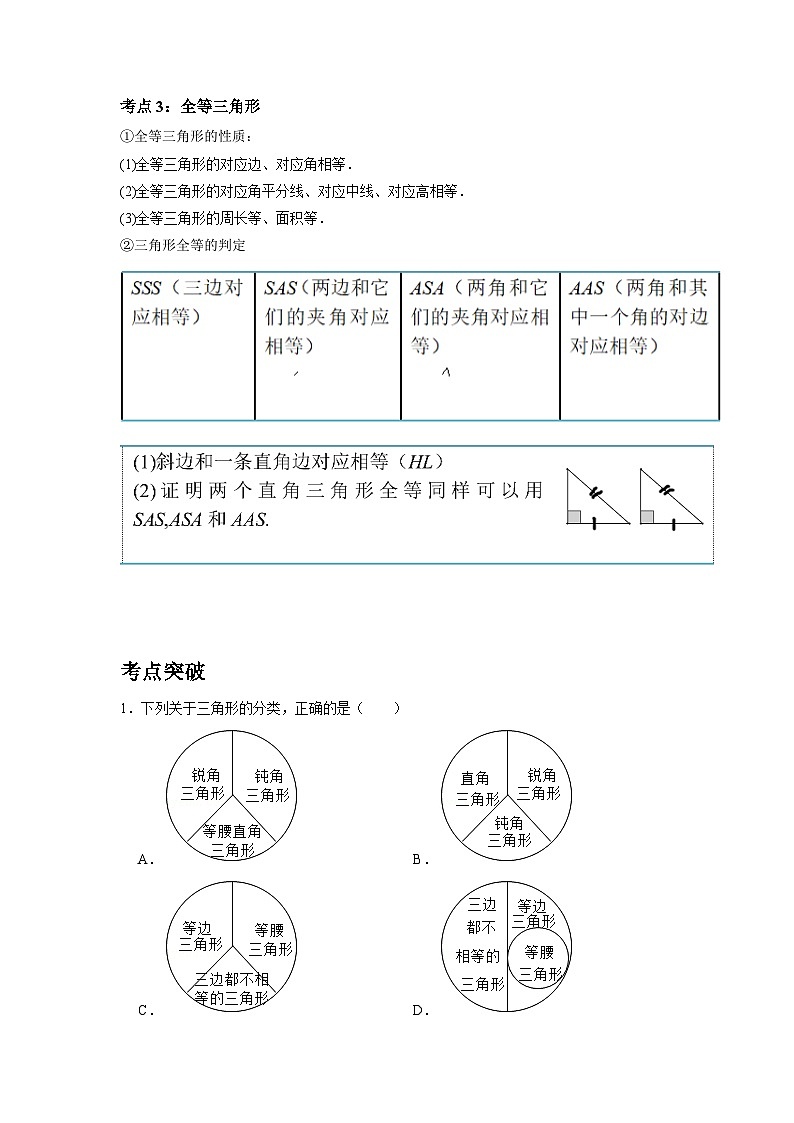 初中数学中考二轮复习考点精讲精练专题11 三角形与全等三角形(含答案)第2页