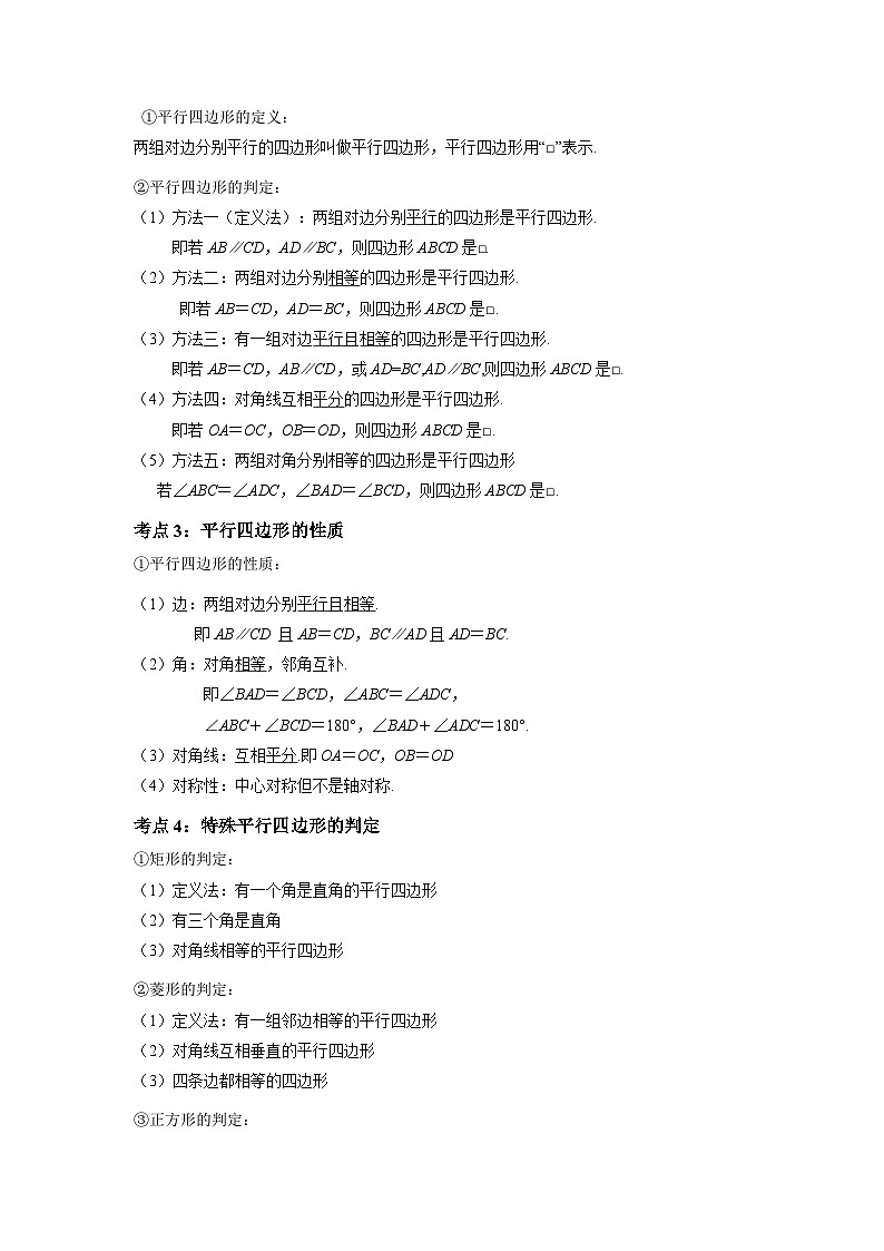 初中数学中考二轮复习考点精讲精练专题12 平行四边形与特殊平行四边形(含答案)第2页