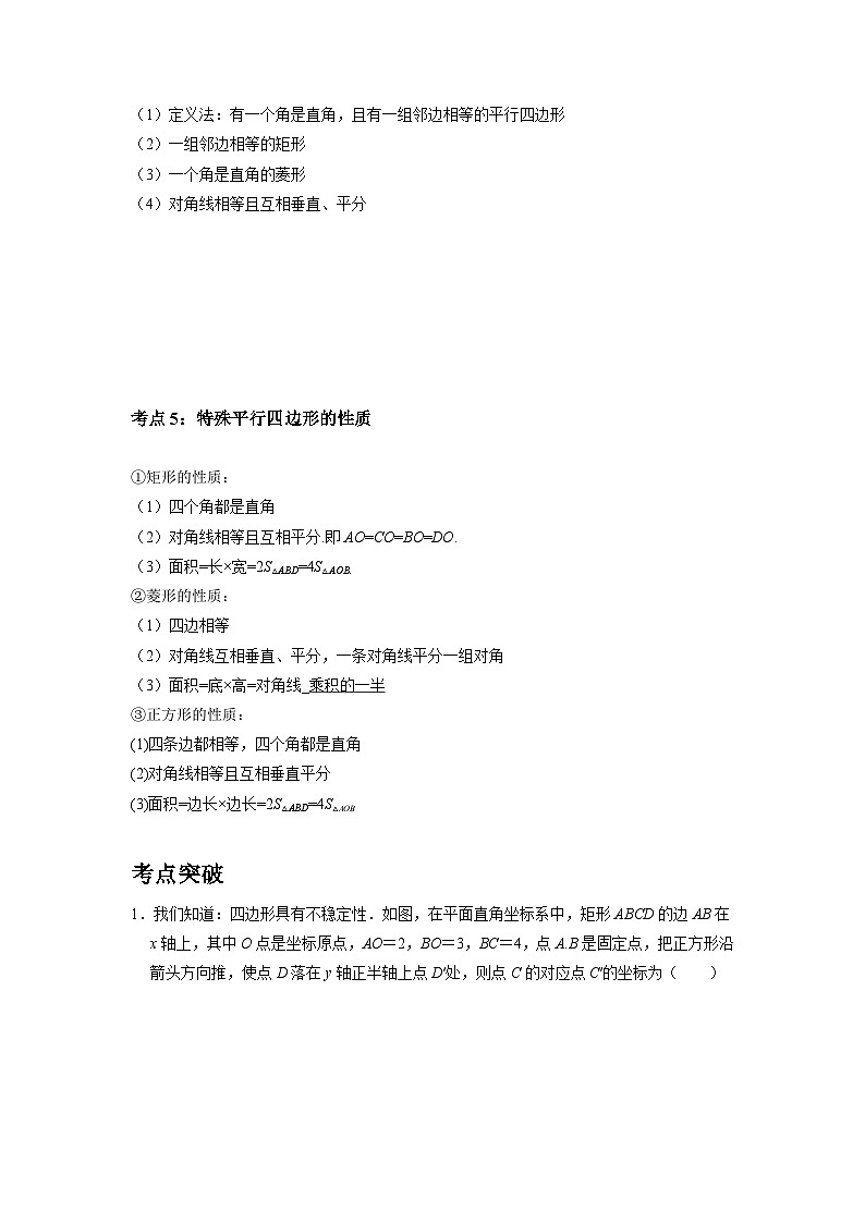 初中数学中考二轮复习考点精讲精练专题12 平行四边形与特殊平行四边形(含答案)第3页