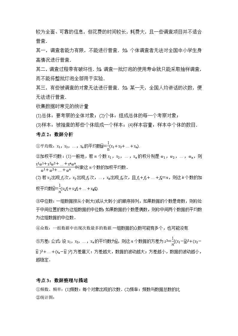 初中数学中考二轮复习考点精讲精练专题14 统计(含答案)第2页