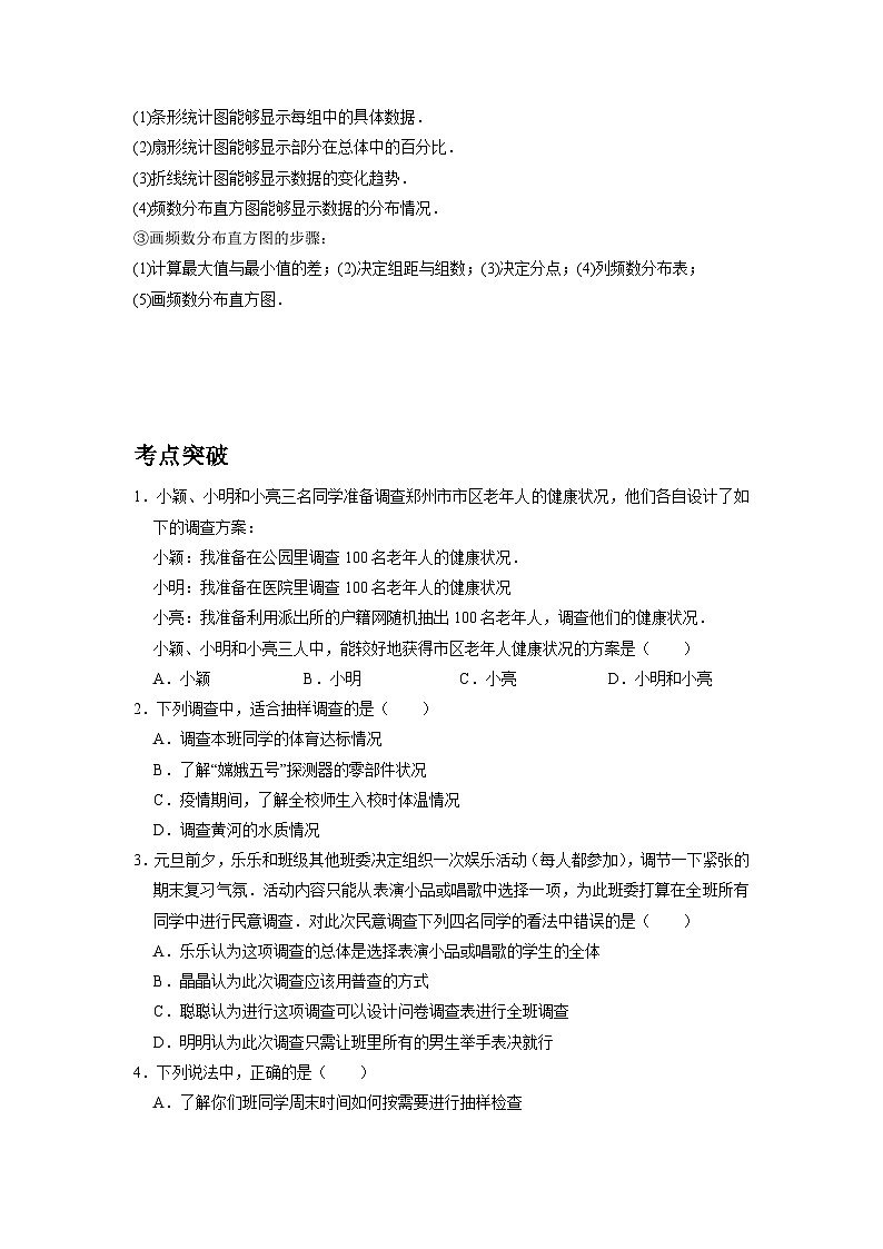 初中数学中考二轮复习考点精讲精练专题14 统计(含答案)第3页