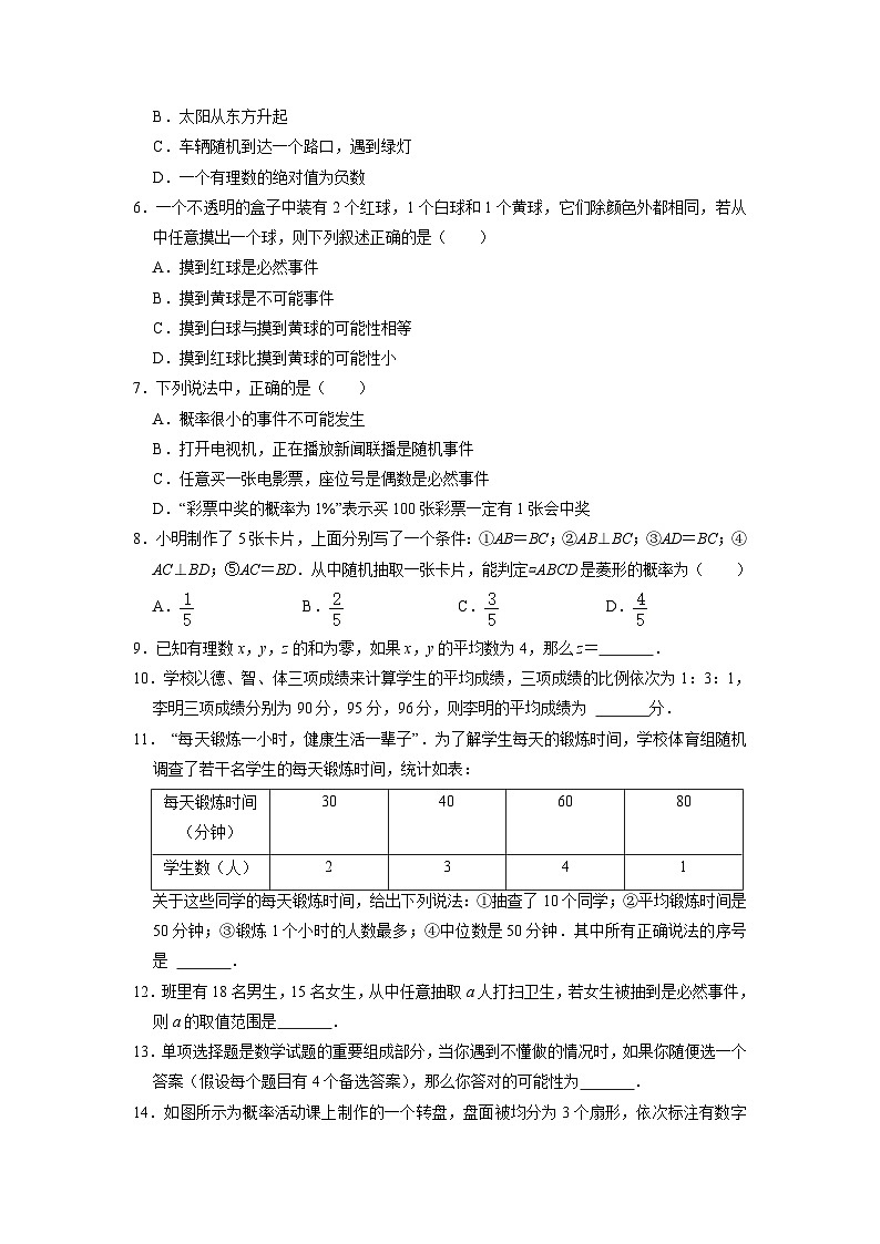 初中数学中考二轮复习考点精讲精练专题15 概率(含答案)第3页