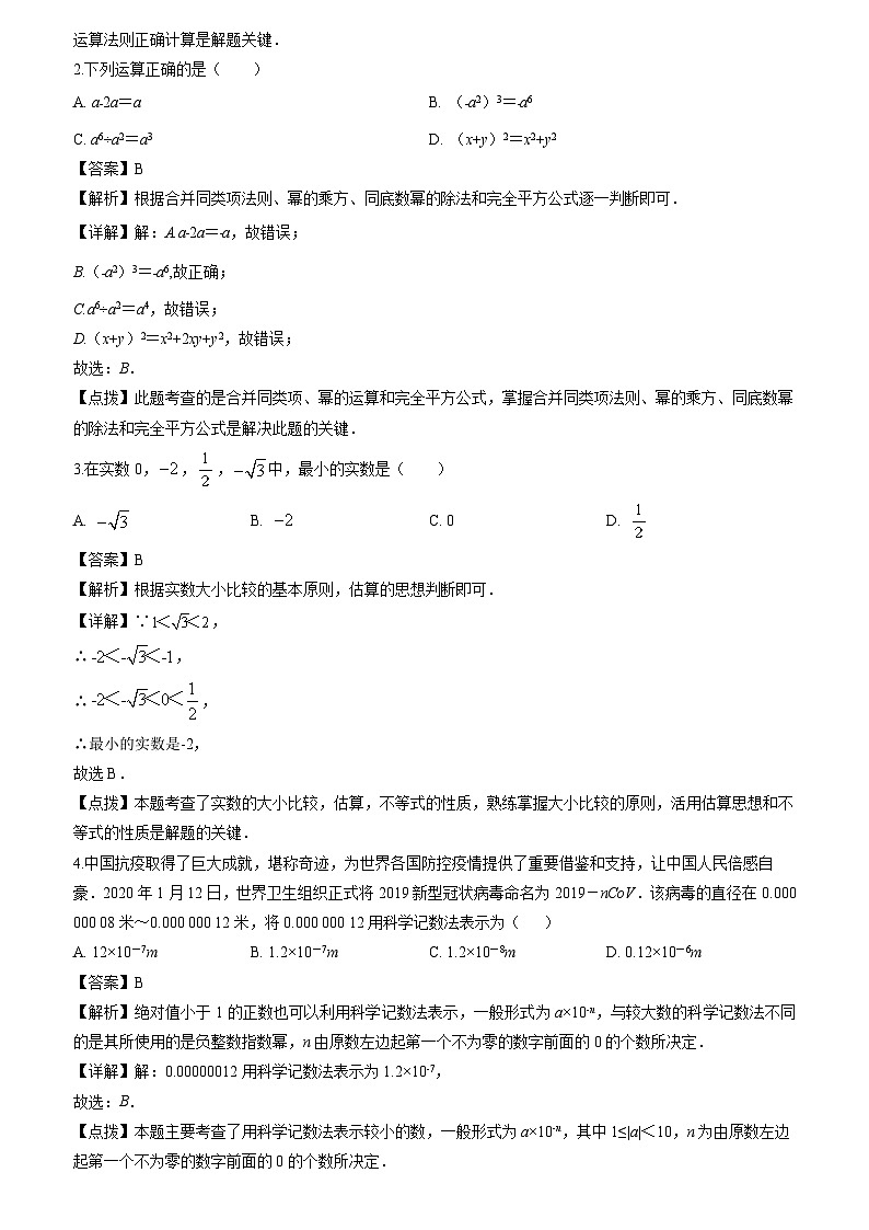 初中数学中考二轮复习重难突破专题02 实数及其运算(含答案)第3页