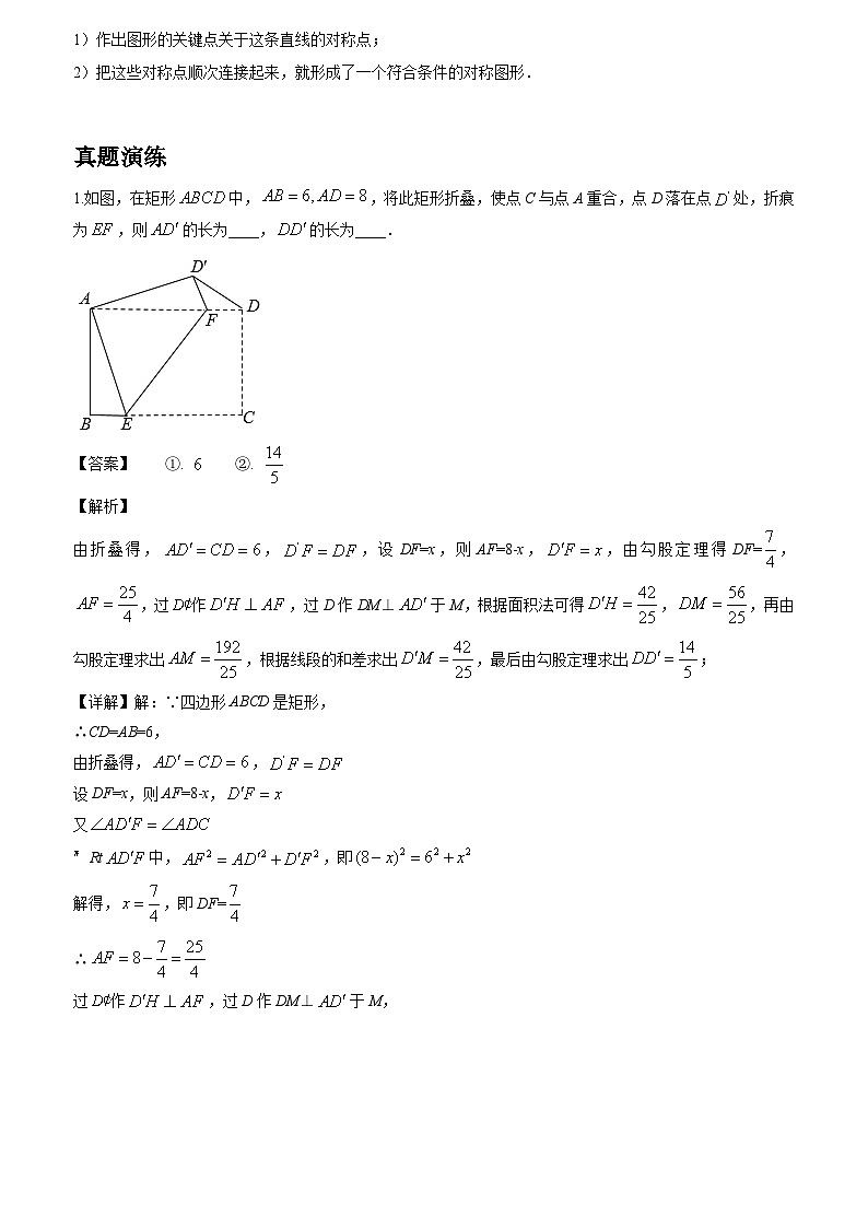 初中数学中考二轮复习重难突破专题04 折叠问题(含答案)第2页