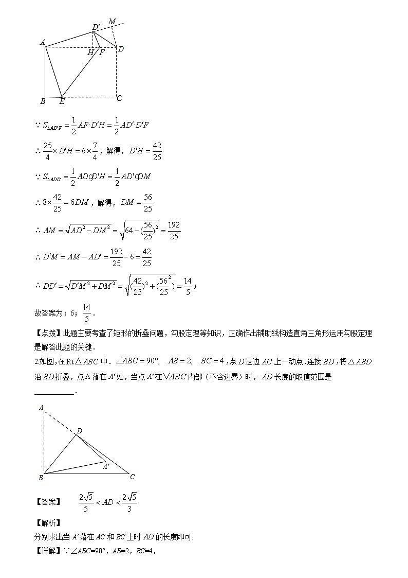 初中数学中考二轮复习重难突破专题04 折叠问题(含答案)第3页