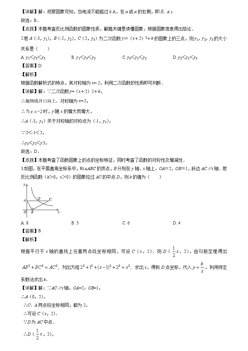 初中数学中考二轮复习重难突破专题05 函数的性质(含答案)第3页