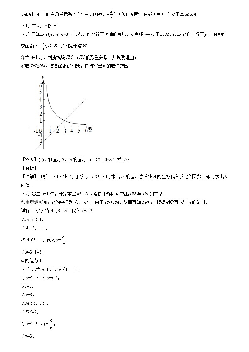 初中数学中考二轮复习重难突破专题06 反比例函数的综合(含答案)第3页