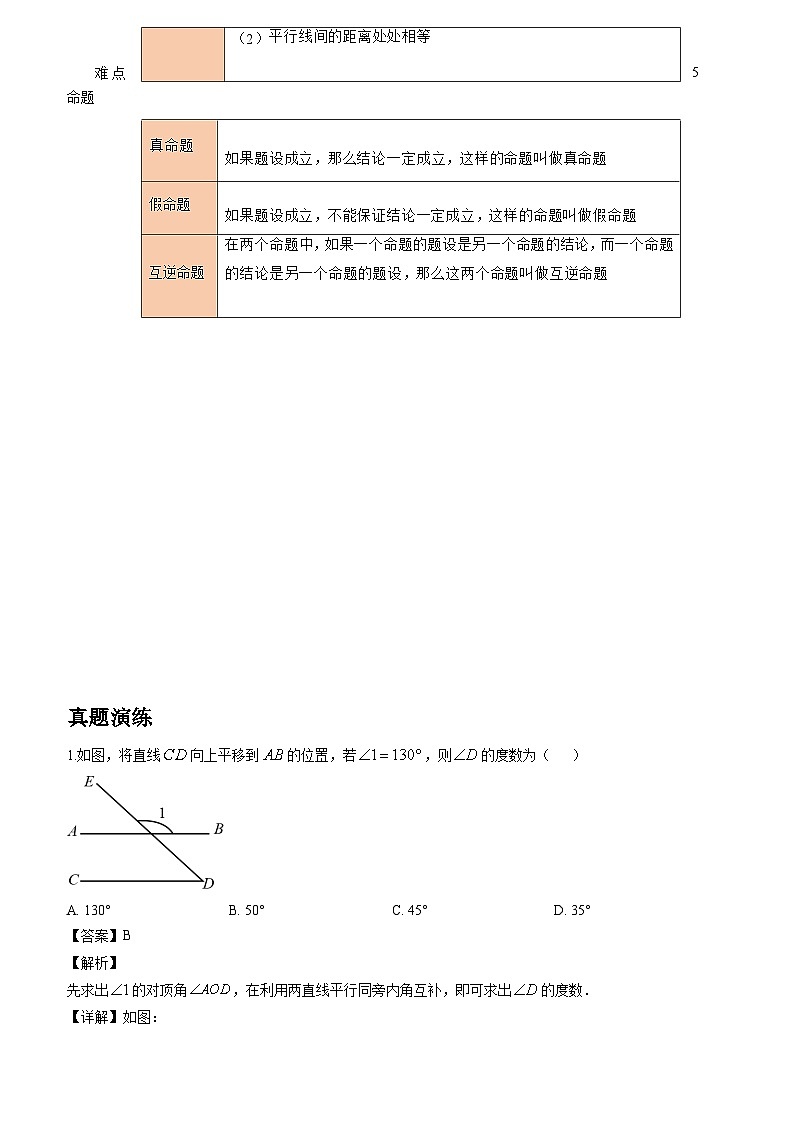 初中数学中考二轮复习重难突破专题07 平行线与三角形(含答案)第3页