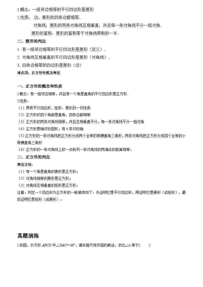 初中数学中考二轮复习重难突破专题08 特殊四边形(含答案)第2页