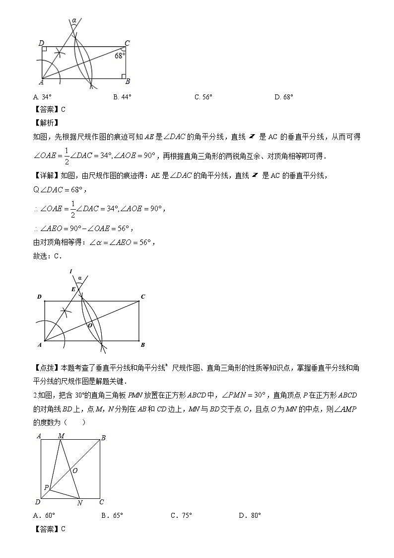 初中数学中考二轮复习重难突破专题08 特殊四边形(含答案)第3页