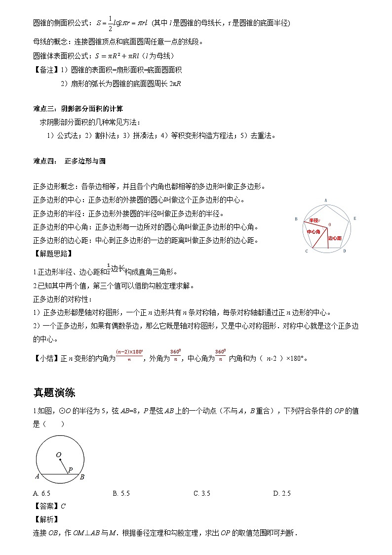 初中数学中考二轮复习重难突破专题09 圆(含答案)第2页